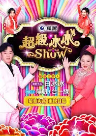 谁是预言家 推理竞技综艺